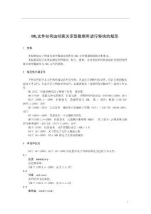XML文件如何由檔案關系型數據庫進行轉換的規范