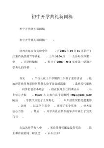 初中開學典禮新聞稿