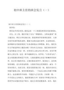 初中班主任的班會發言（一）