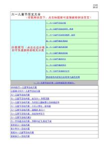 六一儿童节范文大全Excel版