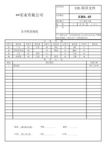 45 安全檢查制度