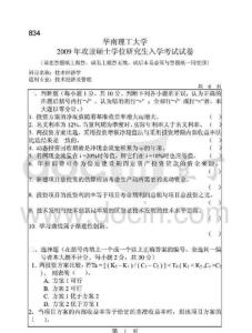 華南理工大學考研08-10年技術經濟學專業(yè)課試題-115515340