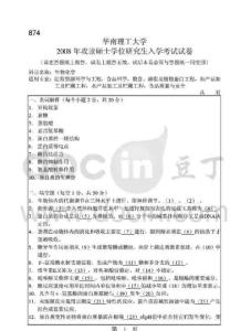 華南理工大學考研08-10年生物化學專業(yè)課試題-115516993