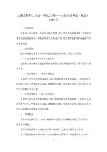 注冊會計師全國統(tǒng)一考試大綱——專業(yè)階段考試（2018年）