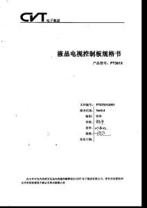 乐华PT361三合一驱动板中文规格书