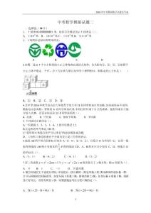 2018年中考数学模拟试题二