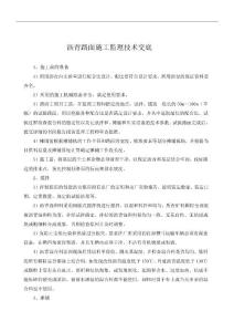 沥青路面施工技术交底