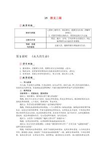 新人教版八年級語文下15散文二篇教案教學設計