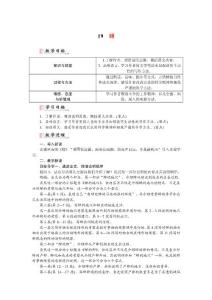 新人教版八年級語文下19蟬教案教學設計