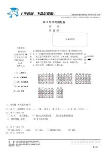 2011年5月杭州市上城區中考二模聯考科學試卷參考答案