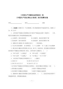 《準則》和新《條例》知識競賽試卷