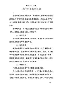高中历史教学计划
