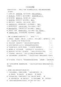 小学生古诗词竞赛题目