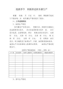 抢抓季节  积极推进秋冬播生产