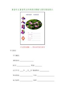 3套中文2套英文经典简历模板与简历策划要点