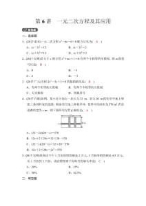 第一部分　第二章　第6讲　一元二次方程及其应用 精练