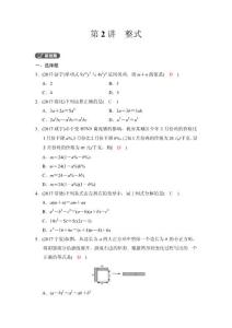 第一部分　第一章　第2讲　整式 精练