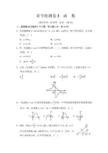 章节检测卷3　函　数