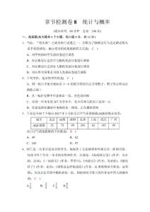 章节检测卷8　统计与概率