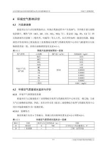 环境影响评价报告公示：山东省临邑县生活垃圾焚烧发电项目环评报告 (2)