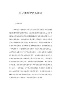 笔记本电脑使用需要注意问题1