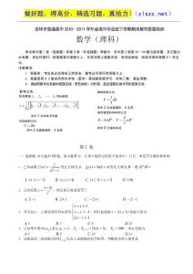 吉林省吉林市2011届高三下学期期末教学质量检测word（数学理）（2011吉林市三模）