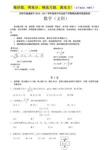 吉林省吉林市2011届高三下学期期末教学质量检测word（数学文）（2011吉林市三模）