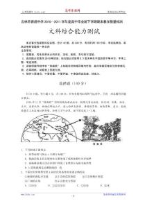 吉林省吉林市2011届高三下学期期末教学质量检测word（文综）（2011吉林市三模）