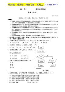 广东省华南师大附中2011届高三临门一脚综合测试扫描版（数学理）