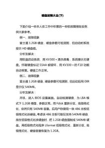 硬盘故障大全(下)