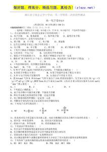 浙江省宁海县正学中学2010-2011学年高一下学期第二次月考（化学）普通班