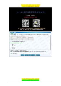 2017年3月投资基金基础2