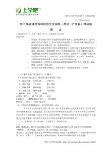 2010年全國高考語文試題及答案-廣東卷