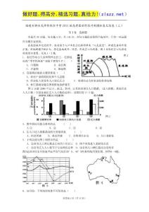 福建石狮石光华侨联合中学2011届高考最后阶段冲刺模拟卷文综卷（三）