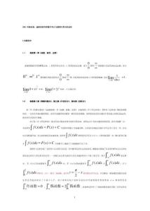 【最新编排】2011考研必备：超经典的考研数学考点与题型归类分析总结