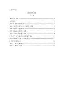 椒江二橋阻攔設施工程施組