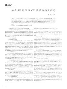 外企HR經理與CEO的英語溝通技巧