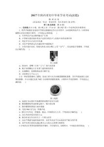 2011-2017年陕西中考物理副题及答案(Word版) (1)