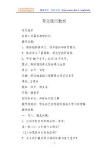 语文教案-夸父逐日教案
