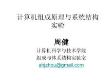 計(jì)算機(jī)組成原理實(shí)驗(yàn)(zj)硬件實(shí)驗(yàn)