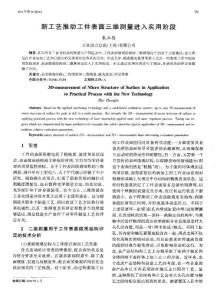 新工藝推動(dòng)工件表面三維測(cè)量進(jìn)入實(shí)用階段