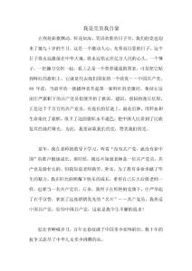 我是党员我自豪