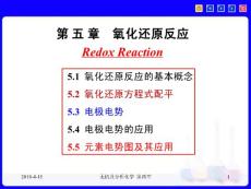 第5章-氧化还原反应.ppt