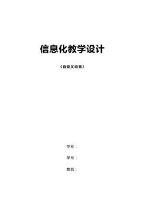 信息化教學設計(信息技術)
