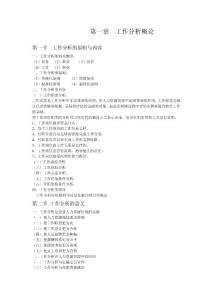 工作分析理論與應用重點