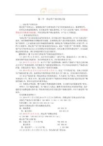 11_固定資產(chǎn)后續(xù)支出及處置