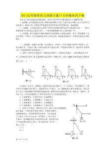 2011高考物理热点预测专题一：力和物体的平衡