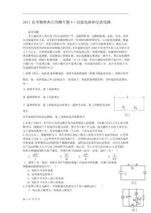 2011高考物理热点预测专题八 直流电路和交流电路