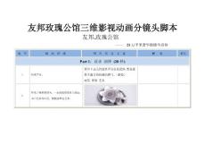 友邦玫瑰公館240秒影視腳本方案二