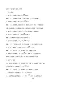 初中化学方程式大全